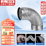 潜水艇（Submarine）LB160-200 厨房吸抽油烟机排烟管铝箔烟管油烟机灶具配件烟管加厚