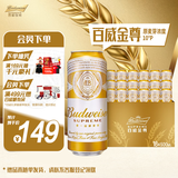 百威金尊啤酒500ml*18听整箱装 单一麦芽原麦京东自营喜酒踏春送礼