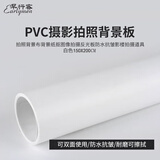 早行客（earlymen）磨砂PVC摄影背景板 白色150*200cm 拍照背景布背景纸抠图像反光板防水抗皱影楼拍摄道具