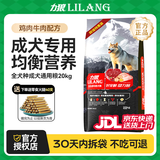 力狼（LILANG）狗粮成犬中大型犬通用拉布拉多金毛阿拉斯加法斗德牧马犬专用犬粮 【经典】成犬专用20kg40斤