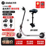 九号Ninebot九号滑板车E2PRO/E2PLUS白色电动车折叠便携女男成人代步女士滑板车校园大学生C2PRO少年 E2白 +折叠座椅+礼品任选2