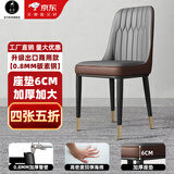全今 椅子餐椅 家用餐椅 餐桌椅子轻奢皮革吃饭椅子 饭店靠背椅餐厅椅 金腿深灰咖【升级商用出口加厚款】