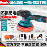 Ronix德国（罗尼克斯）偏心抛光机汽车打蜡机小型锂电去划痕电动工具