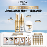 欧莱雅[江衡李沛恩推荐]小金管小银管野王防晒霜隔离套装礼盒礼物