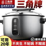 三角牌（Triangle）电饭锅商用大容量10人以上酒店饭店食堂大型适用20-30-60人老式超大电饭煲官方正品 8升加厚不粘胆【适用8-15人】 配蒸笼款