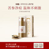 中草集苦参祛痘精华霜20g草本祛痘 温和无刺激送女友