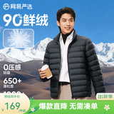 网易严选90鸭绒轻薄羽绒服保暖0压感排骨羽绒内胆防泼水蓄热抗菌外套 A款25秋冬90鲜绒立领-森野绿 XL