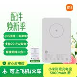 小米（MI）【3C认证】磁吸充电宝5000 7.5W 适用于小米苹果安卓 可上飞机/火车户外储能电源