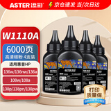 添彩W1110A 碳粉4支 适用惠普HP 108a 108w 136a 136w 136wm 136nw 138p 138pn/pnw W1003AC打印机硒鼓墨粉