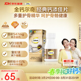 钙尔奇添佳钙片100片 中老年补钙维生素d3 补镁防抽筋 金钙尔奇