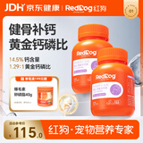 红狗钙片200片*2瓶 宠物钙狗狗钙片猫咪狗狗关节幼犬老年犬发育宝骨骼