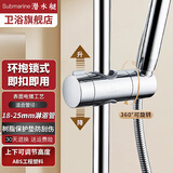 潜水艇（Submarine） 花洒支架固定器淋浴底座免打孔配件可调节滑套手持喷头架子 花洒底座(18-25mm圆杆通用)