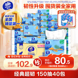 维达（Vinda）抽纸【孙颖莎推荐】超韧3层150抽*40包S码 餐巾纸 新旧随机 整箱 