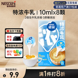雀巢（Nestle）2倍特浓生牛乳浓缩咖啡胶囊0蔗糖添加奶茶伴侣10ml*8颗