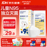 海氏海诺N95医用防护口罩6-12岁儿童口罩灭菌独立包装一只一袋防花粉30只