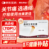 5盒 [赞生药业] 通络生骨胶囊 0.5g*12粒*3板/盒