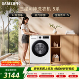 三星（SAMSUNG）AI神5系 滚筒单洗 10KG超薄大筒径全自动滚筒AI泡泡净蒸汽除菌 白 WW10DG5U24AWSC