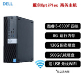 戴尔（DELL）OPTIPLEX 3020SFF台式电脑迷你小主机独显游戏客厅高清4K影音二手95新 B2：酷睿i5-6500/8G内存/620G硬盘