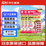 大正【3盒装】口腔溃疡贴加强版10枚/盒 口炎小粉贴舌头溃疡上火生疮口腔炎症消炎止痛 日本原装进口小圆贴小红贴