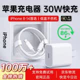 原装适配苹果充电器正品充电线氮化镓30W快充线PD套装原装iPhone14ProMax13/12/11/XR手机充电头数据线 【适配苹果8-14】30W快充头+闪充线丨1米套装 3C+PD双认证丨安全