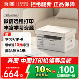 奔图（PANTUM）M6208W激光打印机 复印扫描一体机  家用无线远程打印 学生错题教辅资源共享