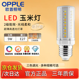 欧普照明（OPPLE）超亮led灯泡E27小螺口9W三档调色玉米灯蜡烛泡柱状泡节能灯