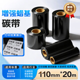 立象(ARGOX)碳带适用于热转印条码机标签机通用型碳带增强 全树脂 混合基碳带  碳带打印机专用 增强蜡基110mm*20m【小轴心】