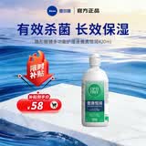 爱尔康傲滴第三代恒润隐形眼镜护理液美瞳眼镜杀菌保湿多功能小瓶套装 恒润420ml+镜盒1个【性价比优选】