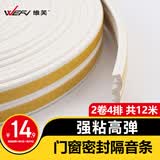 维芙WEFV门窗密封条隔音防风塑钢窗户防盗门缝门框贴防漏风房门挡胶条