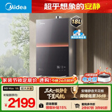 美的【安睡M9 Max 18L增压款】优于16L 大水量免换气表 一级静音 燃气热水器天然气 以旧换新