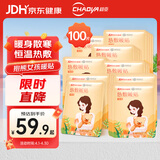 超亚暖贴暖宫暖身贴暖腰暖宝宝贴保暖贴姨妈神器生理期发热敷贴100贴