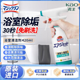 花王（KAO）免刷洗浴室清洁剂420ml 卫生间玻璃水垢瓷砖清洗剂排水口除臭喷雾