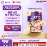 雅培小安素婴幼儿童成长全营养配方奶粉高钙减糖1-10岁 新加坡版 小安素巧克力味【效期至26年5月底】 800g*1罐