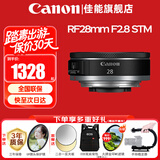 佳能（Canon）RF全画幅微单镜头 定焦镜头 适R50 V R7 R8 RP R6二代 R5 R10 R3 R100微单相机 RF 28mm F2.8 STM广角饼干定焦 官方标配【不含多种滤镜 推