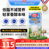 妙可（Mlekovita）欧洲原装进口田园系列1.5低脂纯牛奶高蛋白无蔗糖1L*12盒整箱