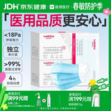 维德（WELLDAY）一次性医用外科口罩成人A1型耳挂式（无菌）防花粉过敏鼻50个/盒