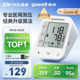 鱼跃（Yuwell）销量第一医用高精准电子血压计血压仪670A测量血压仪器家用监测仪