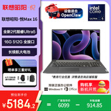 联想笔记本电脑昭阳·悦Max16 全新2代酷睿Ultra5 16G 512G 长续航电池16英寸高性能轻薄办公本学生本