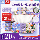 洁云抽纸 莫奈花园3层90抽*20包 绒触感立体压花可湿水纸巾纸抽卫生纸
