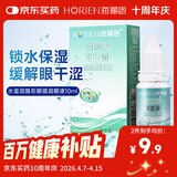海俪恩 隐形眼镜润滑液 美瞳润眼液 水滋润10mL