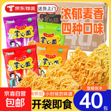 干脆面15g/包方便面零食干吃面九洲五味掌心面整箱批发速食 混合口味-40包