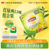立顿红茶绿茶组合装 茶叶办公室茶包组合礼物 袋泡茶包2g*100包