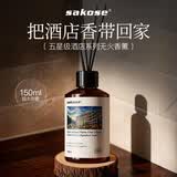 sakose闻见无火香薰万豪香150ml室内房间持久留香厕所香氛清新剂