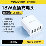 品胜多口usb充电器适用苹果18华为小米安卓充电头三口多孔3A插头iPhone手机台灯风扇小家电多功能冲电 18W充电器【4USB口】安全不伤机