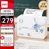 得力（deli）GE258学习错题打印机 学生作业家用热敏标签机 3英寸203dpi高清款 超值套餐一