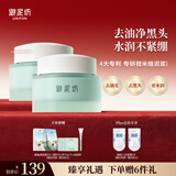 御泥坊面膜 春风抚面氨基酸泥膜 清洁面膜 80g*2瓶  清洁去黑头 礼物