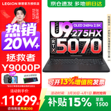 联想拯救者Y9000P 2026补贴15%  电竞游戏笔记本电脑 AI元启 满血RTX5090独显可选 Ultra9 64G 1T 满血RTX5070 黑丨升级 240Hz高刷
