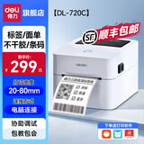 得力（deli）标签机打印机 热敏标签纸不干胶贴纸打印机 快递电子面单条码价格食品标签贴高速二维码商用打印机 720c|电脑版80mm宽丨【标签/一联单】
