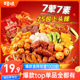百草味辣卤零食大礼包540g约75包14款妇女节肉卤味夜宵团购送礼
