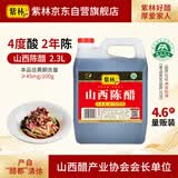 紫林醋4度山西陈醋2年陈酿2.3L调味品纯粮酿造山西特产面条调味凉拌醋